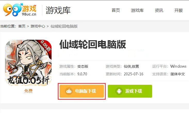 仙域轮回（0.05折修仙开箱）