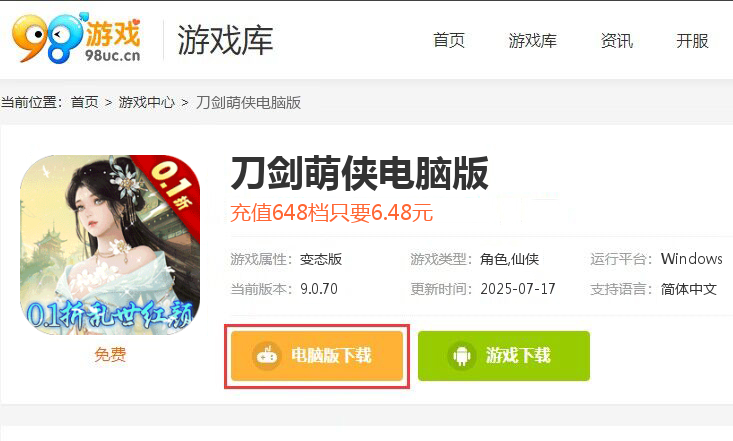 刀剑萌侠（0.1折乱世红颜）