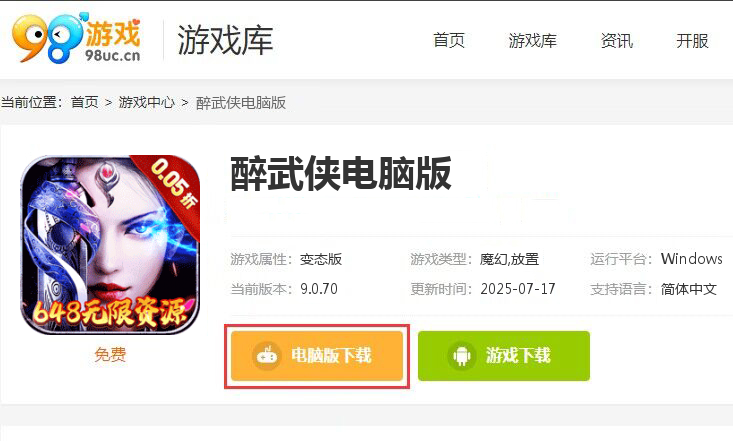 醉武侠（0.05折GM无限钻石）