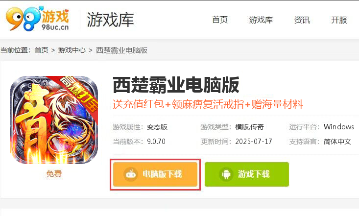西楚霸业（高爆专属打宝）