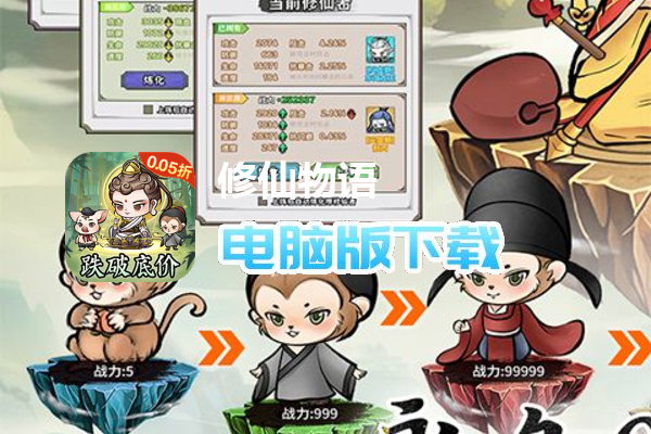 修仙物语（0.05折扣送代金券）