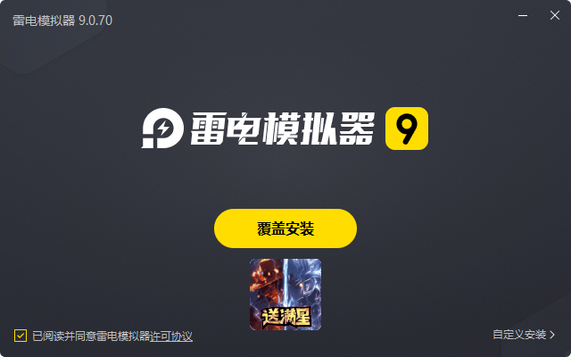  新誓记（送满星神将刷充）电脑版安装过程