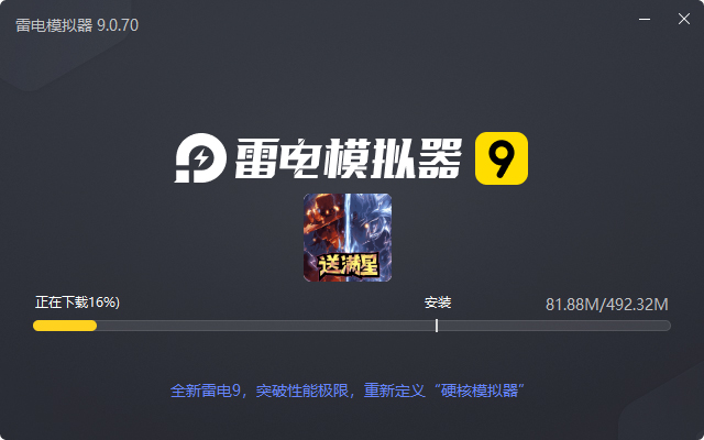  新誓记（送满星神将刷充）电脑版安装过程
