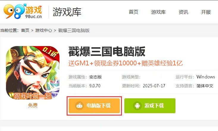 戳爆三国（龙婿叫你0.1折）