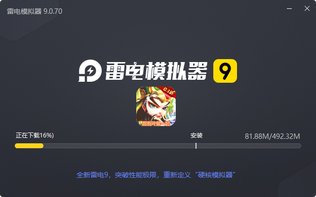  戳爆三国（龙婿叫你0.1折）电脑版安装过程