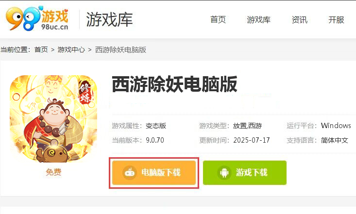 西游除妖