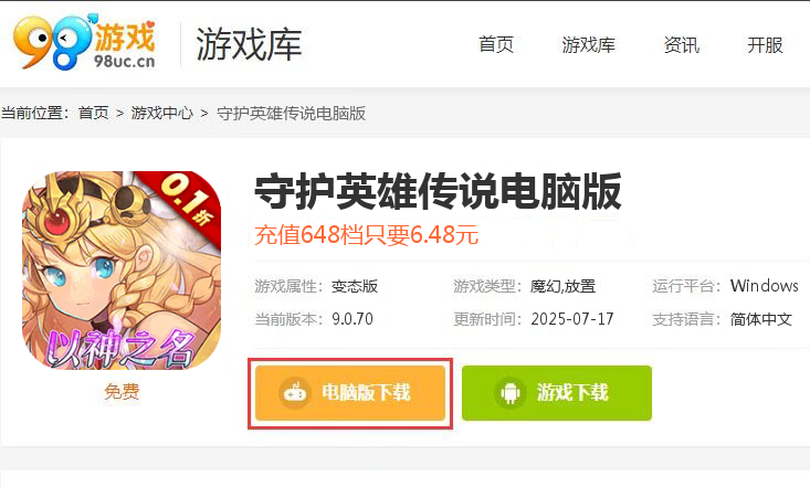 守护英雄传说（0.1折以神之名）