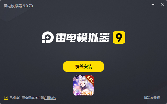  问鼎封神（0.05折送满V）电脑版安装过程