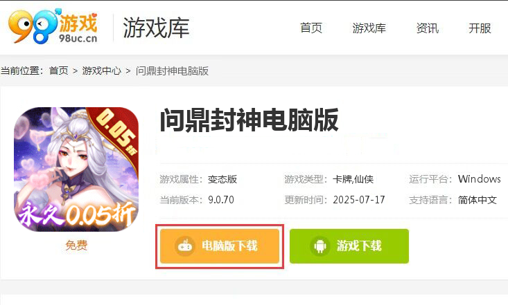 问鼎封神（0.05折送满V）