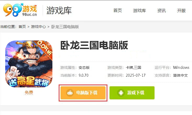 卧龙三国（诙谐三国0.05折）