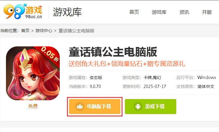 童话镇公主（0.05折）