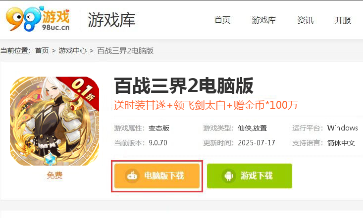 百战三界2（内置仙侠0.1折送时装飞剑）