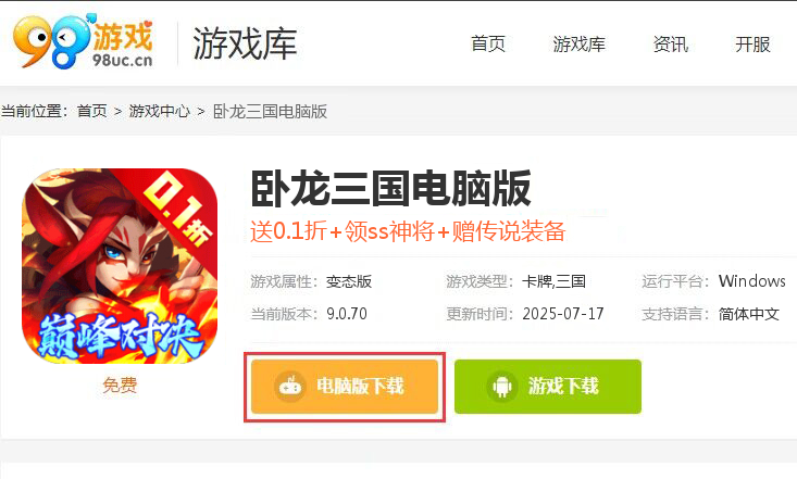 卧龙三国（0.1折无限充）