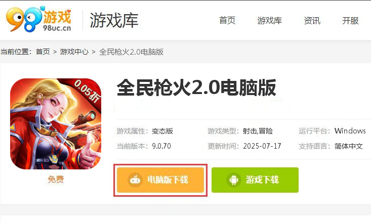 全民枪火2.0（0.05折）