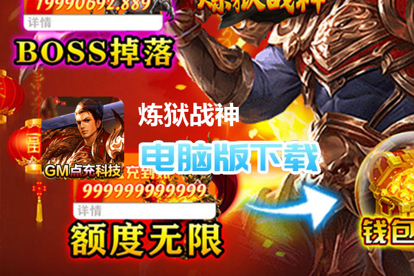 炼狱战神（全免点充科技）