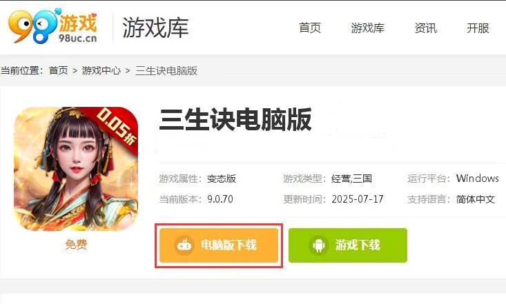 三生诀（爆爽送红包0.05折）
