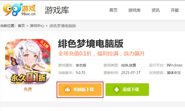 绯色梦境（首续0.1折）