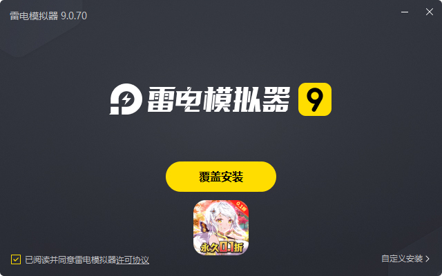  绯色梦境（首续0.1折）电脑版安装过程