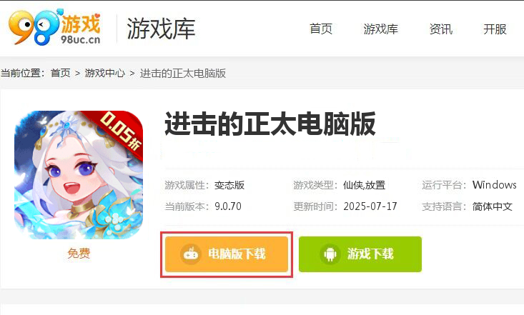 进击的正太（西游0.05折）