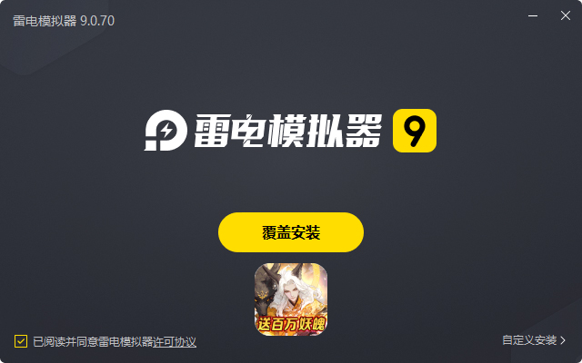  上古有灵妖（策划送百万妖魄）电脑版安装过程