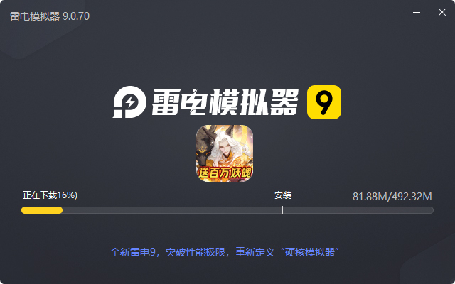  上古有灵妖（策划送百万妖魄）电脑版安装过程
