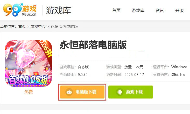 永恒部落（0.05折狂送代金券）