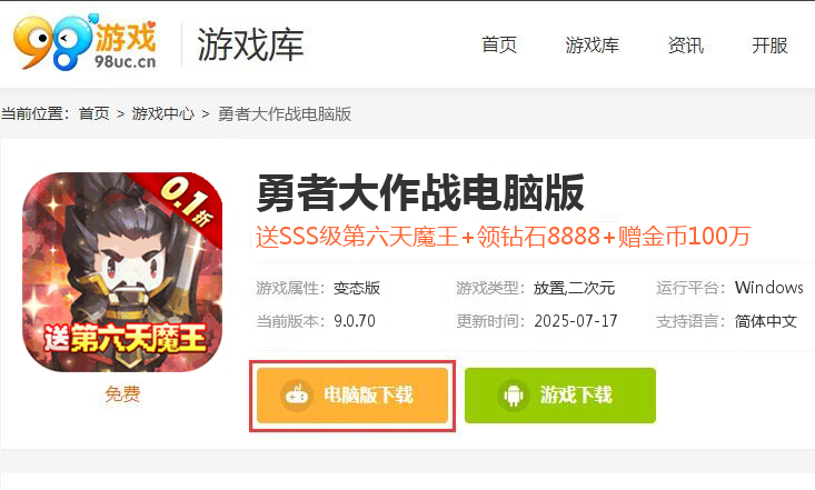 勇者大作战（内置0.1折送第六天魔王）