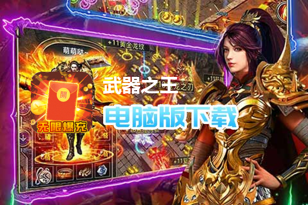 武器之王（西游超变爽爆充）