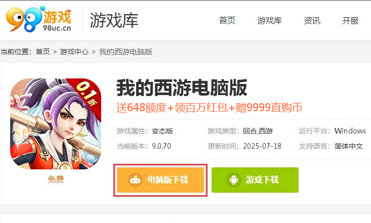 我的西游（0.1折激爽版）