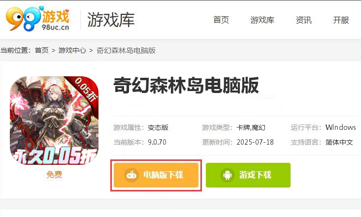 奇幻森林岛（0.05折送十万真充）