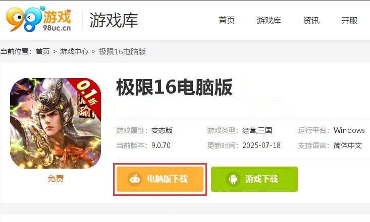 极限16（内置0.1折三国争霸）