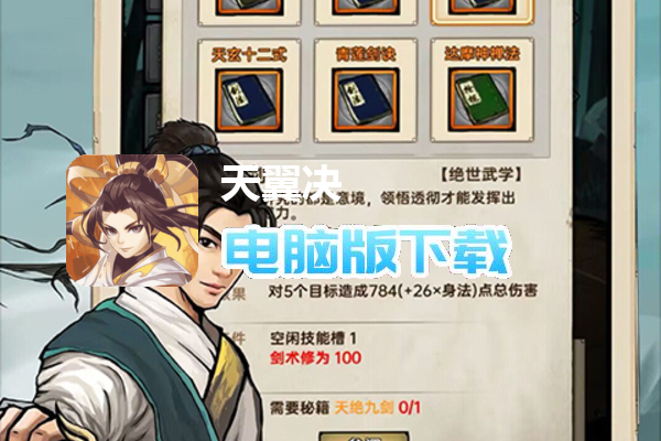 天翼决（号令江湖）