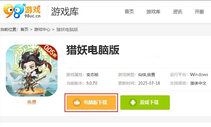 猎妖（0.05折仙侠开箱）