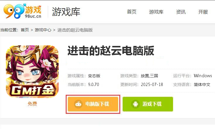 进击的赵云（GM打金送10万充）