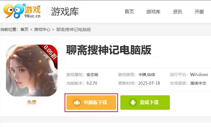 聊斋搜神记（0.05折国风卡牌）
