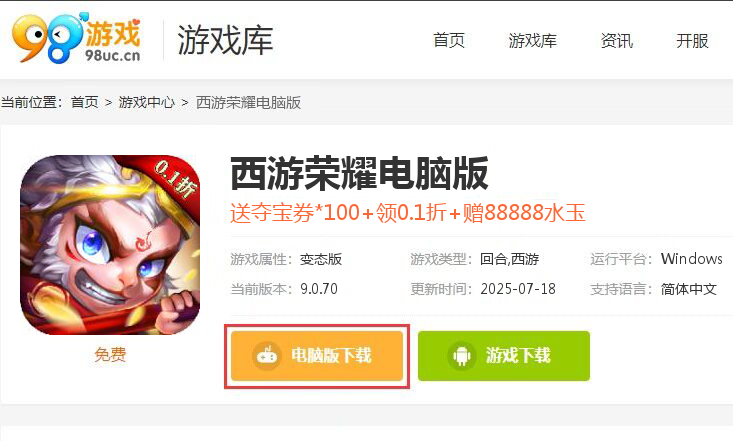 西游荣耀（0.1折）