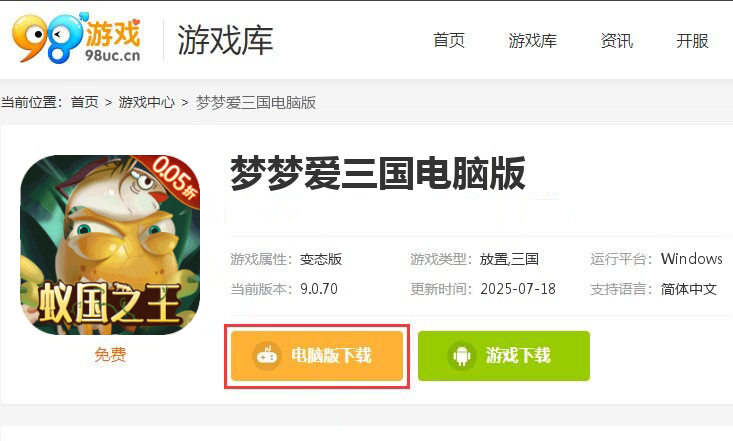 梦梦爱三国（0.05折蚁国之王）