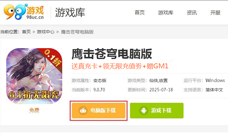 鹰击苍穹（0.1折GM送充）