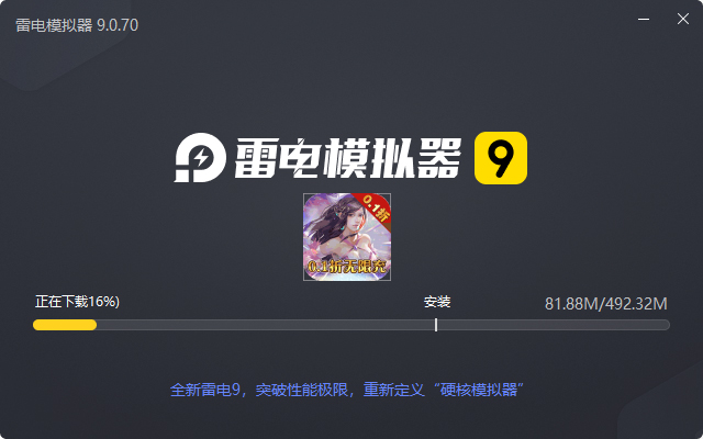  鹰击苍穹（0.1折GM送充）电脑版安装过程