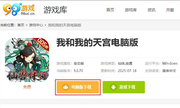 我和我的天宫（0.05折仙兽伴行）