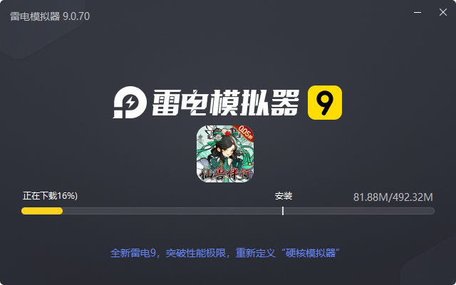  我和我的天宫（0.05折仙兽伴行）电脑版安装过程