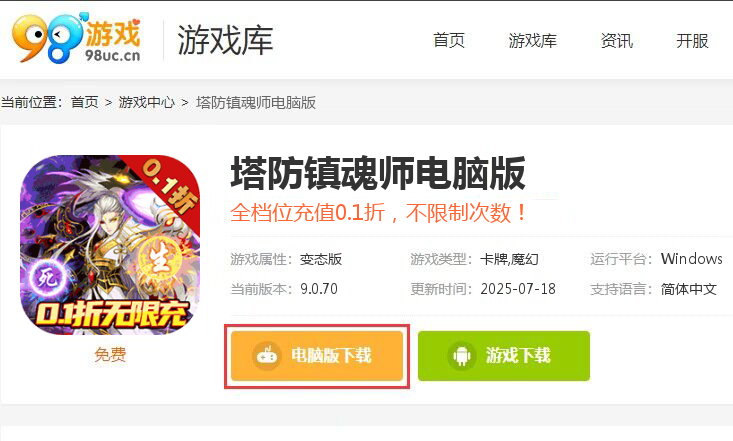 塔防镇魂师（0.1折无限充）
