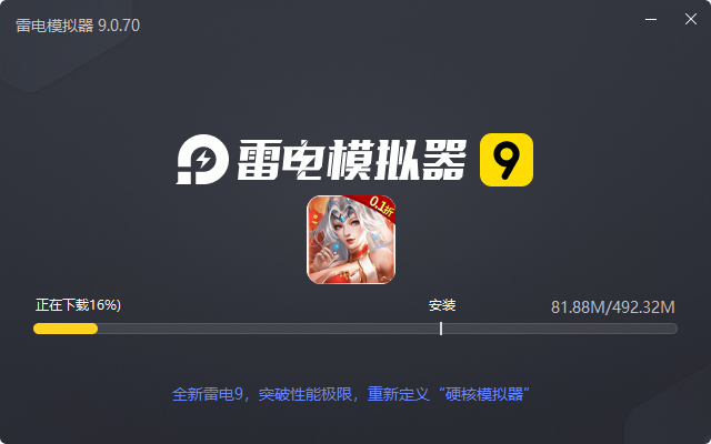  三足鼎立（0.1折福利版）电脑版安装过程
