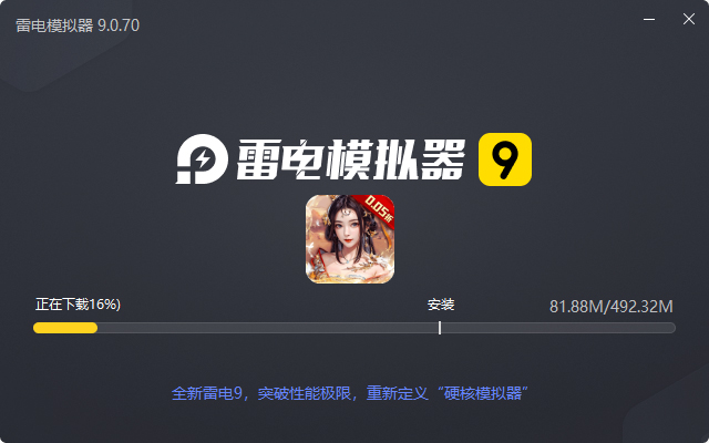  天之命（爆爽红颜0.05折）电脑版安装过程
