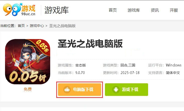圣光之战（内置0.05折）