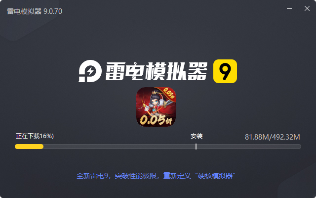  圣光之战（内置0.05折）电脑版安装过程
