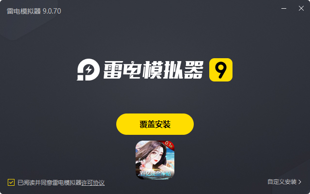  商界传奇（0.1折扣版）电脑版安装过程