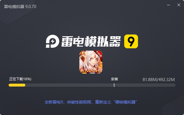  寻宝之旅（0.05折五星式神开局）电脑版安装过程