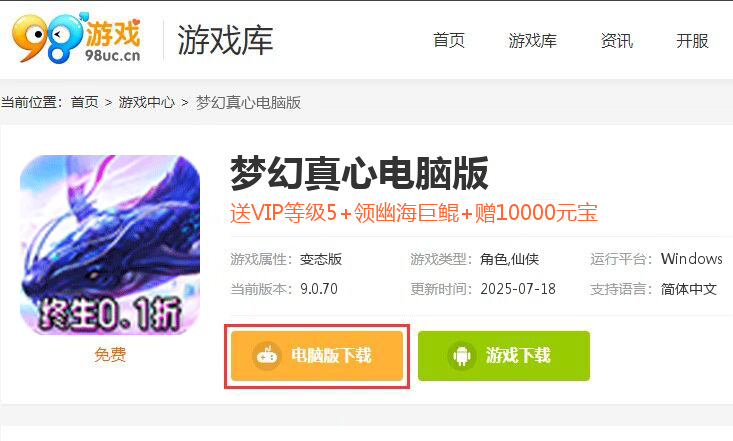 梦幻真心（终生0.1折）
