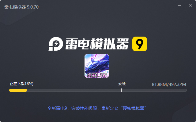  梦幻真心（终生0.1折）电脑版安装过程